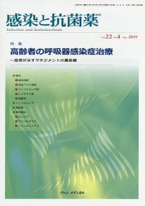 感染と抗菌薬 Vol.22No.4(2019Dec.)