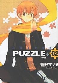 PUZZLE+ 2/菅野マナミ