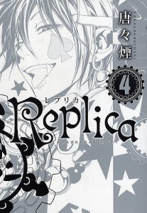 Replica-レプリカ- 4/唐々煙