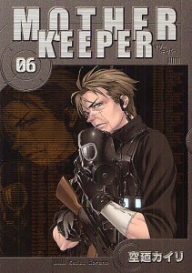 MOTHER KEEPER 6/空廼カイリ