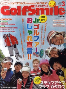 ゴルフスマイル ジュニアゴルファーのためのゴルフ誌 vol.3(2010autumn&winter)