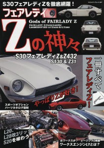 フェアレディz 432の通販｜au PAY マーケット