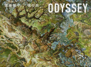 ODYSSEY 遠藤彰子|魂の旅/遠藤彰子