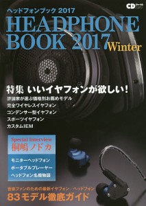 ヘッドフォンブック 2017Winter