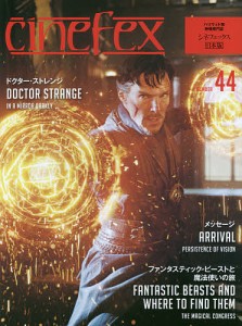 cinefex 日本版 NUMBER44