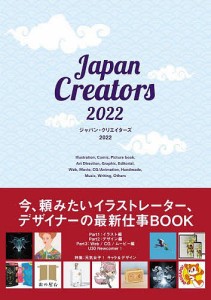 ジャパン・クリエイターズ 2022/カラーズ