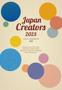 ジャパン・クリエイターズ 2023/カラーズ