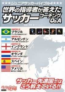 ジュニアサッカーバイブル 4