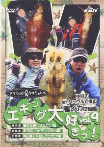 DVD ヤマラッピ&タマちゃんのエギ 9