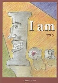 I am/ナナシ