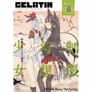 季刊GELATIN 2010はる