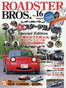 ＲＯＡＤＳＴＥＲ　ＢＲＯＳ．　Ｖｏｌ．１６