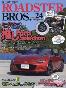 ROADSTER BROS. Vol.24