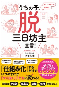 うちの子、脱三日坊主宣言!/ぞう先生