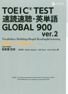 TOEIC TEST速読速聴・英単語GLOBAL 900 単語700+熟語200/松本茂/松本茂/ＲｏｂｅｒｔＧａｙｎｏｒ