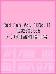 Rad Fan Vol.18No.11(2020October)10月臨時増刊号