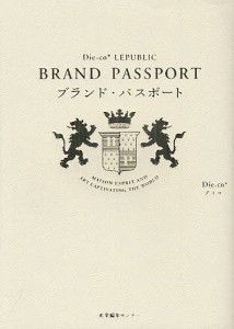 ブランド・パスポート　ＭＡＩＳＯＮ　ＥＳＰＲＩＴ　ＡＮＤ　ＡＲＴ　ＣＡＰＴＩＶＡＴＩＮＧ　ＴＨＥ　ＷＯＲＬＤ/Ｄｉｅ‐ｃｏ＊
