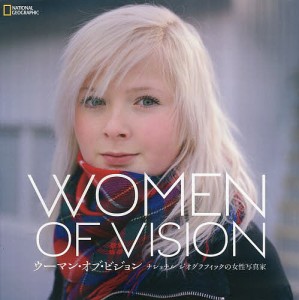 ウーマン・オブ・ビジョン ナショナルジオグラフィックの女性写真家/ナショナルジオグラフィック/春日井晶子