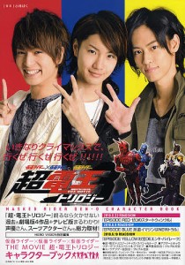 仮面ライダー×仮面ライダー×仮面ライダーTHE MOVIE超・電王トリロジー キャラクターブック