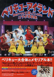 ベリキューアイランド　Ｂｅｒｒｙｚ工房＆℃‐ｕｔｅコラボ写真集