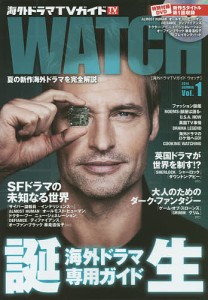 海外ドラマTVガイドWATCH Vol.1(2014SUMMER)