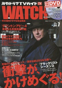 海外ドラマＴＶガイドＷＡＴＣＨ　Ｖｏｌ．７（２０１６ＷＩＮＴＥＲ）