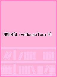 ＮＭＢ４８ＬｉｖｅＨｏｕｓｅＴｏｕｒ１６