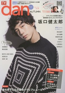 TVガイドdan Vol.12(2016AUTUMN)