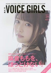 B.L.T. VOICE GIRLS VOL.28