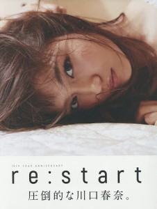 re:start 川口春奈写真集