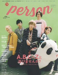 TVガイドperson vol.69