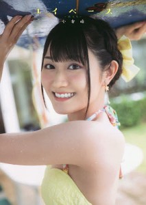 ユイペース 小倉唯写真集/藤本和典