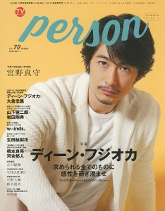 TVガイドperson vol.70