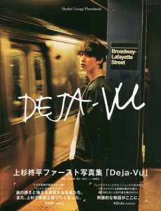 Deja‐Vu 上杉柊平写真集/ＪｉｒｏＫｏｎａｍｉ