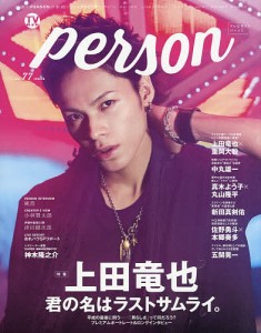 TVガイドperson vol.77