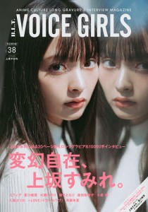 Ｂ．Ｌ．Ｔ．ＶＯＩＣＥ　ＧＩＲＬＳ　ＶＯＬ．３８