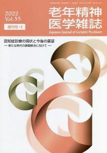 老年精神医学雑誌 33 増刊号-1