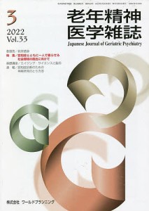 老年精神医学雑誌 33-3