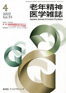 老年精神医学雑誌 33-4