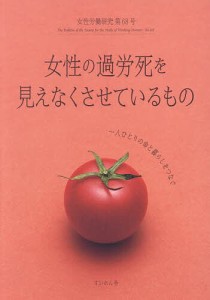 女性労働研究 第68号/女性労働問題研究会