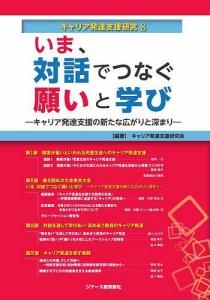 キャリア発達支援研究 8/キャリア発達支援研究会