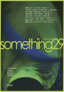 something 29/鈴木ユリイカ