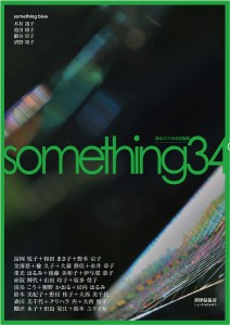 something 34/鈴木ユリイカ