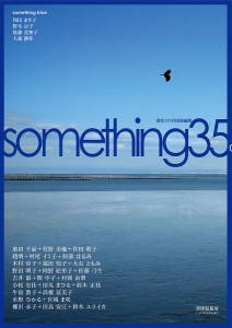 something 35/鈴木ユリイカ