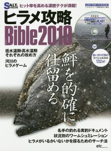 ヒラメ攻略Bible 2019