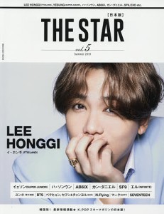 THE STAR〈日本版〉 vol.5(2019Summer)