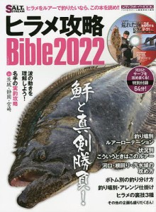 ヒラメ攻略Bible 2022