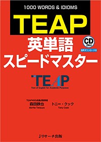 TEAP英単語スピードマスター 1000 WORDS & IDIOMS/森田鉄也/トニー・クック
