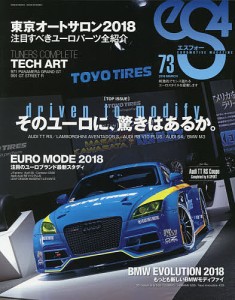 ｅＳ４　ＥＵＲＯＭＯＴＩＶＥ　ＭＡＧＡＺＩＮＥ　７３（２０１８ＭＡＲＣＨ）