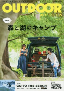 OUTDOOR あそびーくる VOL.05